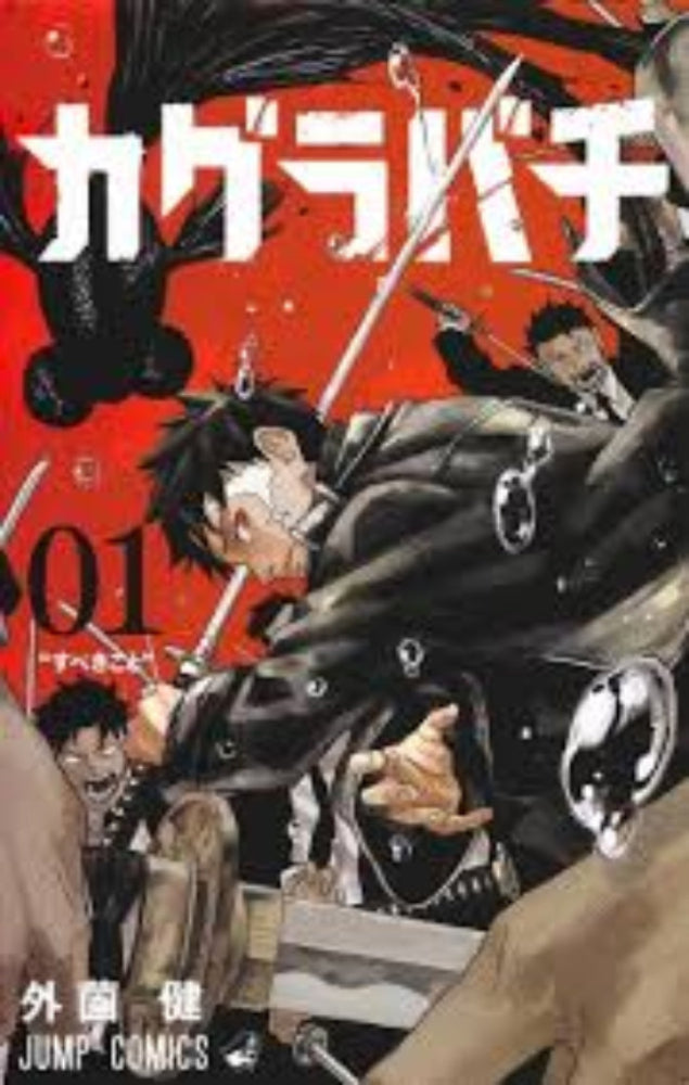 Kagurabachi Volume 1
